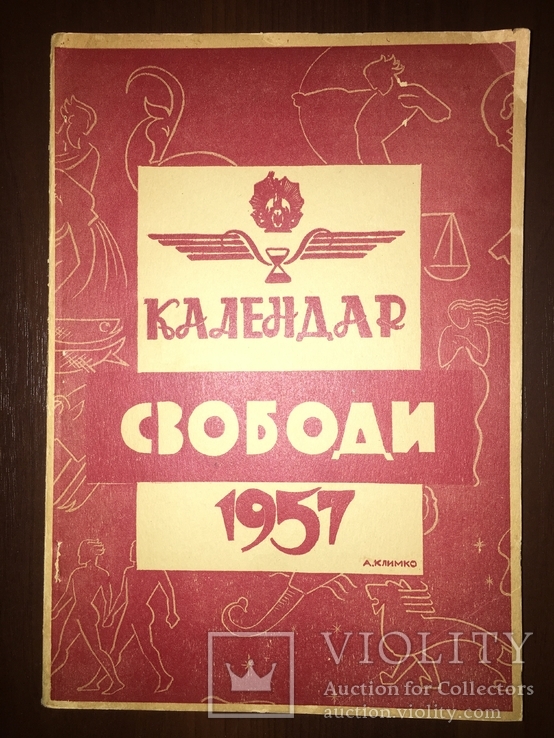 Календар свободи на 1957 р, фото №2