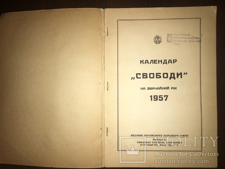 Календар свободи на 1957 р, фото №3