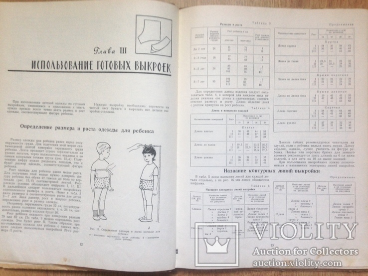 Одежда для дошкольников Легкая индустрия 1965 82 с.ил. вкладыши 100 тыс.экз. 225х300 мм., фото №4