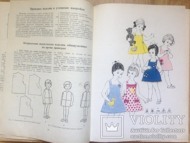 Одежда для дошкольников Легкая индустрия 1965 82 с.ил. вкладыши 100 тыс.экз. 225х300 мм., фото №5