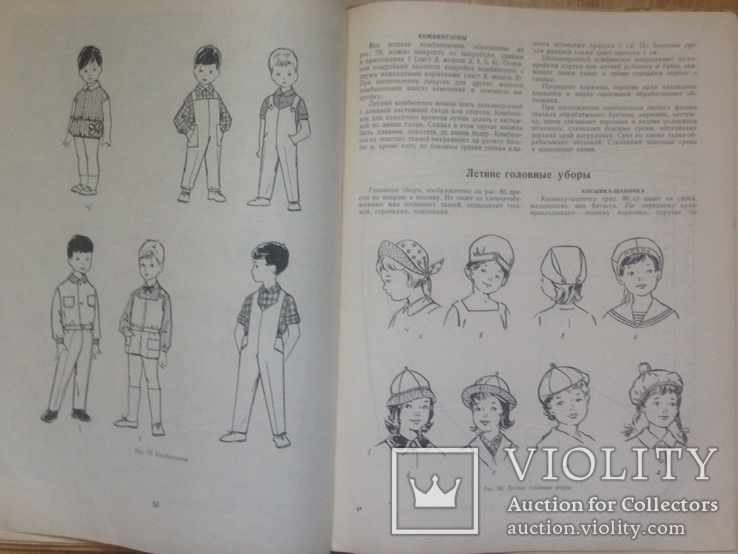 Одежда для дошкольников Легкая индустрия 1965 82 с.ил. вкладыши 100 тыс.экз. 225х300 мм., фото №9