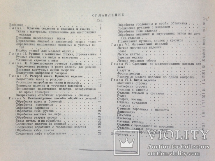 Одежда для дошкольников Легкая индустрия 1965 82 с.ил. вкладыши 100 тыс.экз. 225х300 мм., фото №11