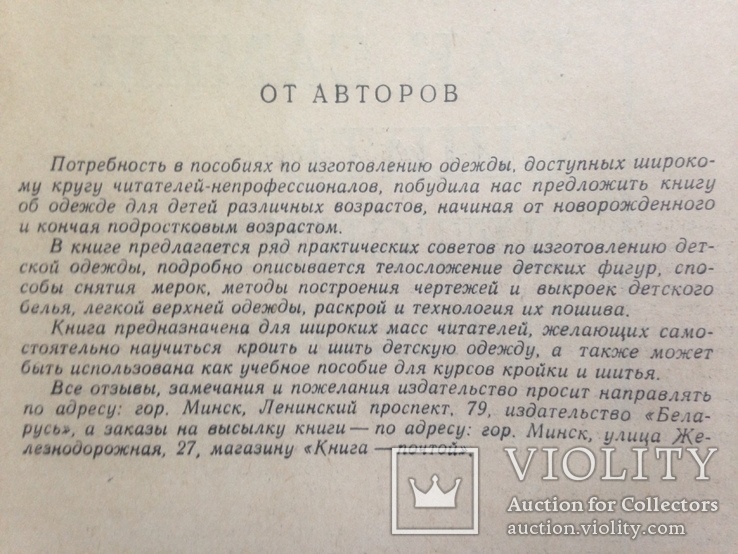 Как самим сшить детскую одежду 1966 Минск 320 с.ил вкладыши 200 т.экз. 210х270 мм., фото №3