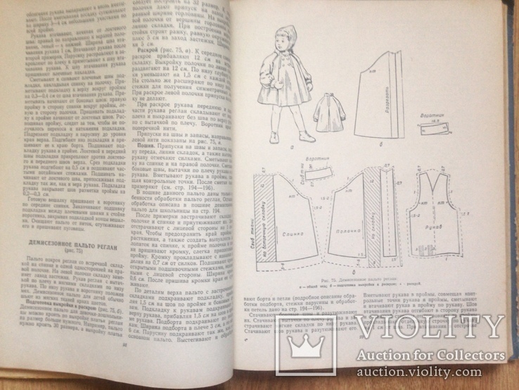 Как самим сшить детскую одежду 1966 Минск 320 с.ил вкладыши 200 т.экз. 210х270 мм., фото №6