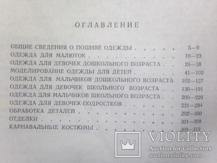 Как самим сшить детскую одежду 1966 Минск 320 с.ил вкладыши 200 т.экз. 210х270 мм., фото №12