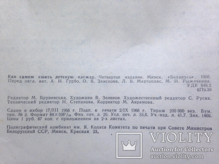 Как самим сшить детскую одежду 1966 Минск 320 с.ил вкладыши 200 т.экз. 210х270 мм., фото №13