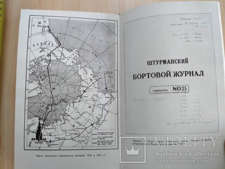 ЖЗЛ (жизнь замечательных людей) Чкалов 1975р., фото №8