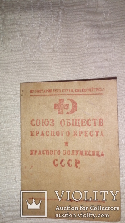 Красный крест  Членский билет  с марками 1949 г, фото №3
