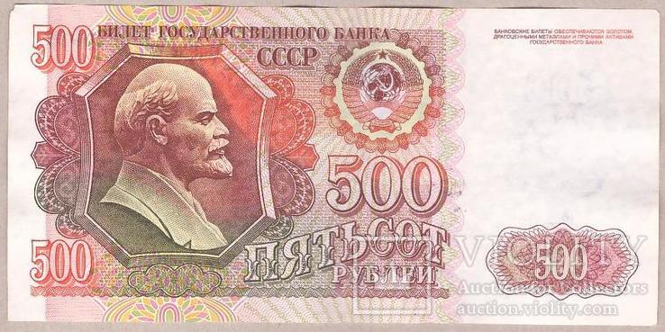 Банкнота СССР 500 рублей 1992 г  XF