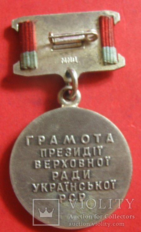 Знак Грамота президії верх.ради УРСР, фото №4