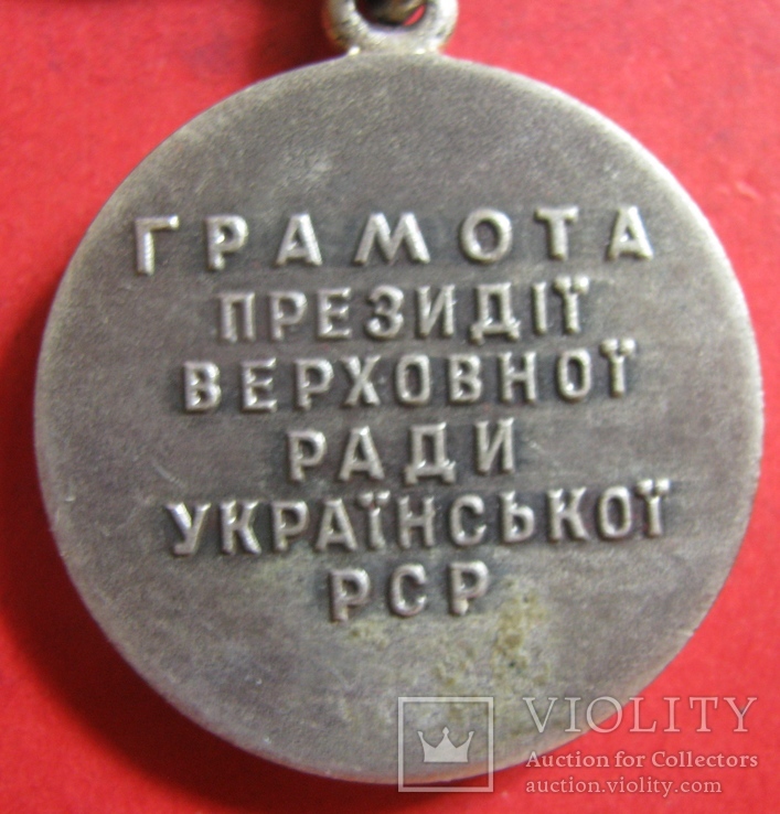 Знак Грамота президії верх.ради УРСР, фото №5