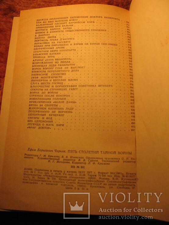 5 столетий тайной войны 1977г, фото №6