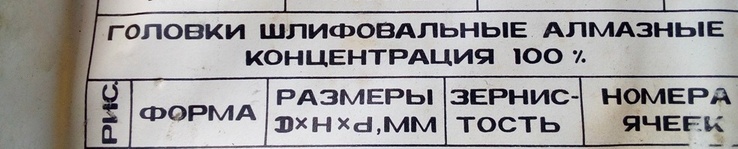 Боры из спеченного алмаза.СССР.Алмазні бори., фото №6