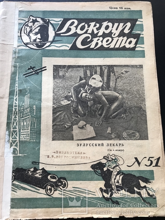 1928 Вокруг света 2 шт.