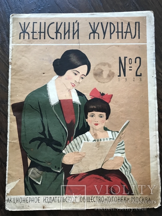 1928 Женский журнал