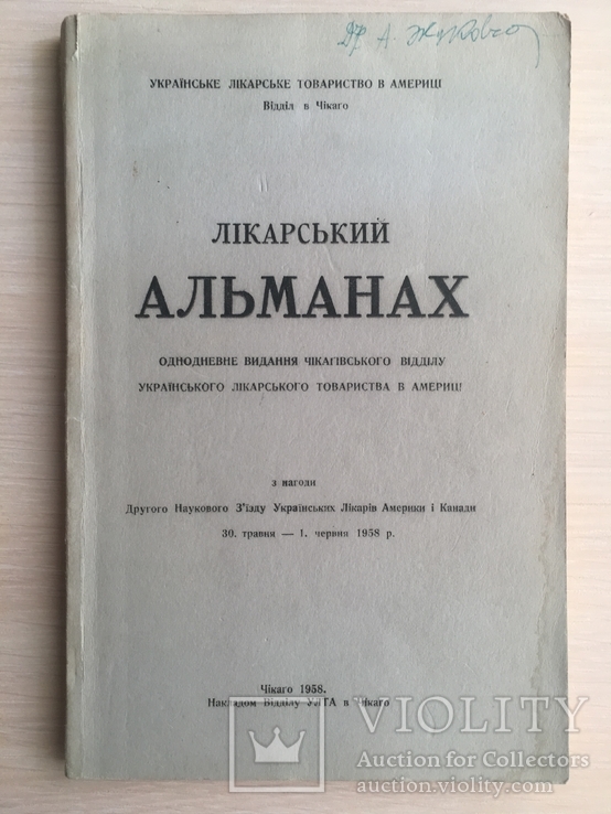 Лікарський альманах, Українська книга, фото №2