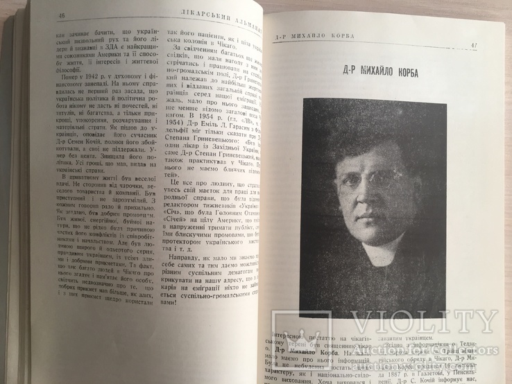 Лікарський альманах, Українська книга, фото №6