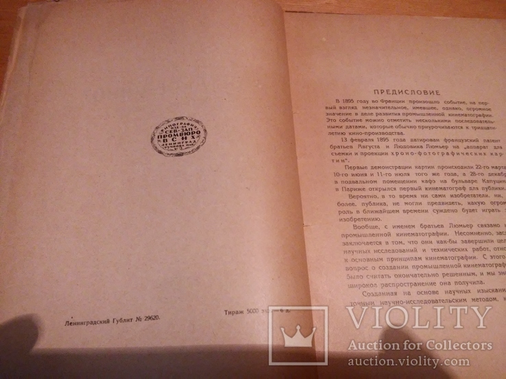 Радецкий, П. С. Что такое кино? (От сценария - к экрану). 1927 Кинопечать, фото №4