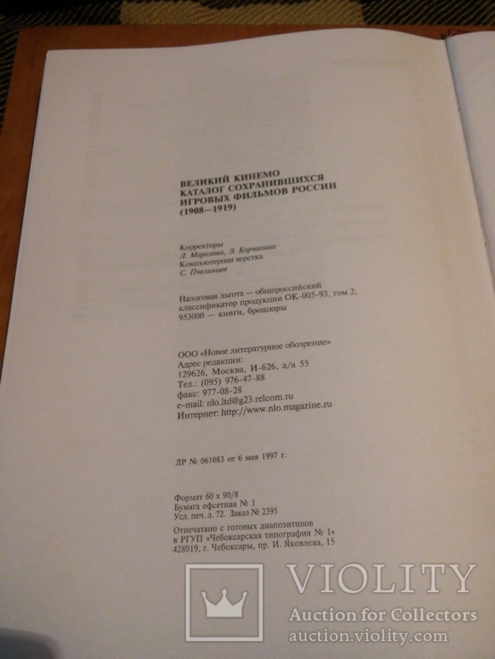 Великий кинемо. Каталог сохранившихся игровых фильмов. Кино, фото №7