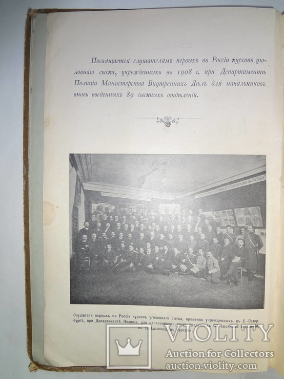 1912 Книга начальника уголовного розыска с автографом автора, фото №5