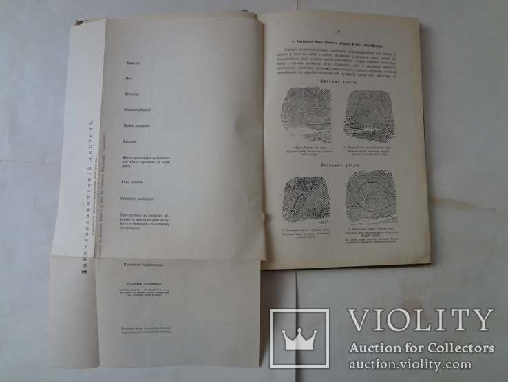1912 Книга начальника уголовного розыска с автографом автора, фото №8