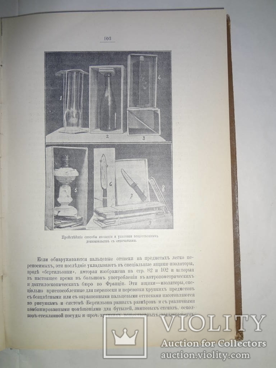 1912 Книга начальника уголовного розыска с автографом автора, фото №11