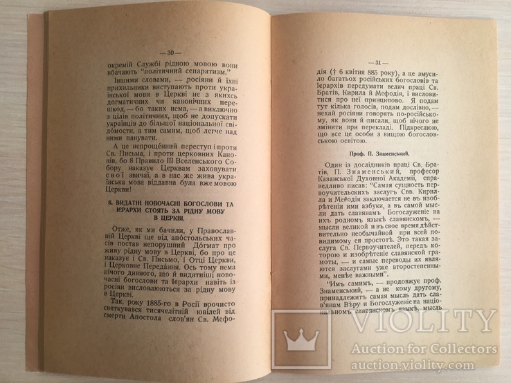 Хвалімо Бога українською мовою, фото №5