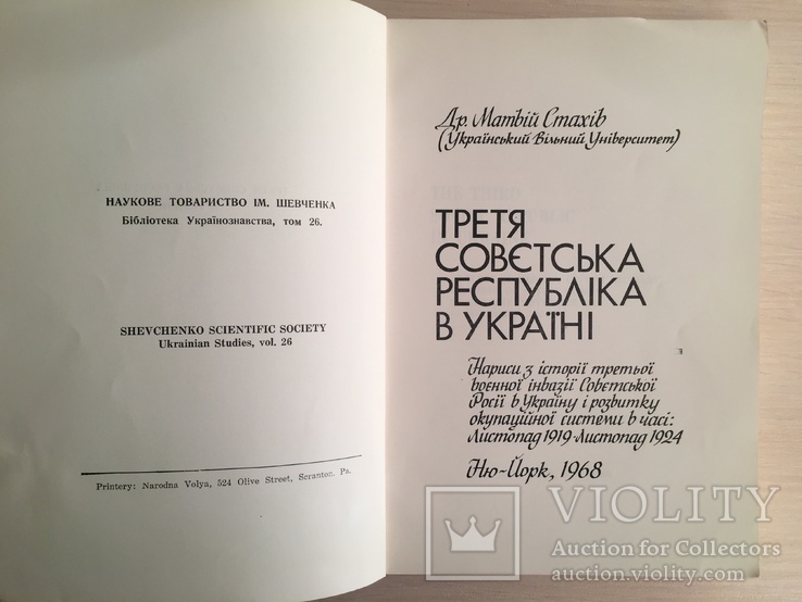 Третя Совєтська республіка в Україні, фото №4