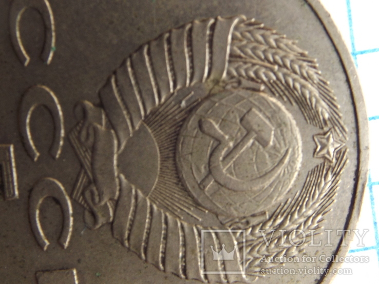 5 рублей 1988 год, фото №8