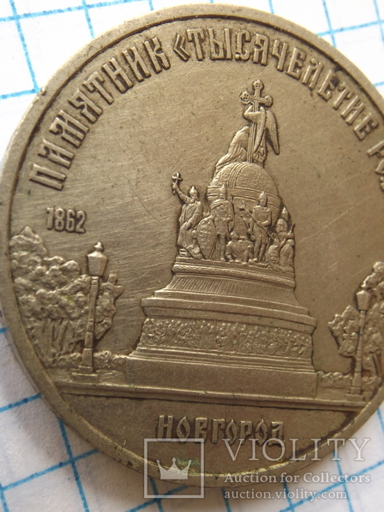 5 рублей 1988 год, фото №10