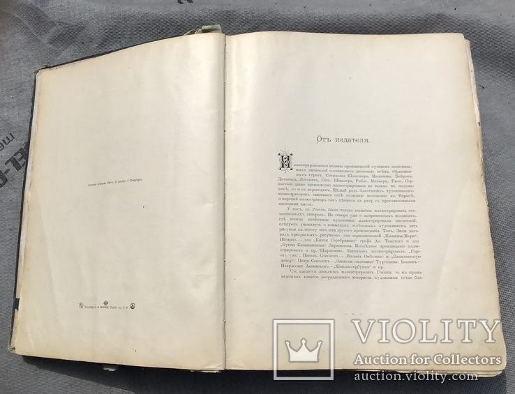 Гоголь Н.В. Мертвые Души 1900 год, фото №6