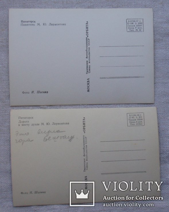 Набор открыток. Пятигорск. 1967г. 16 открыток., фото №11