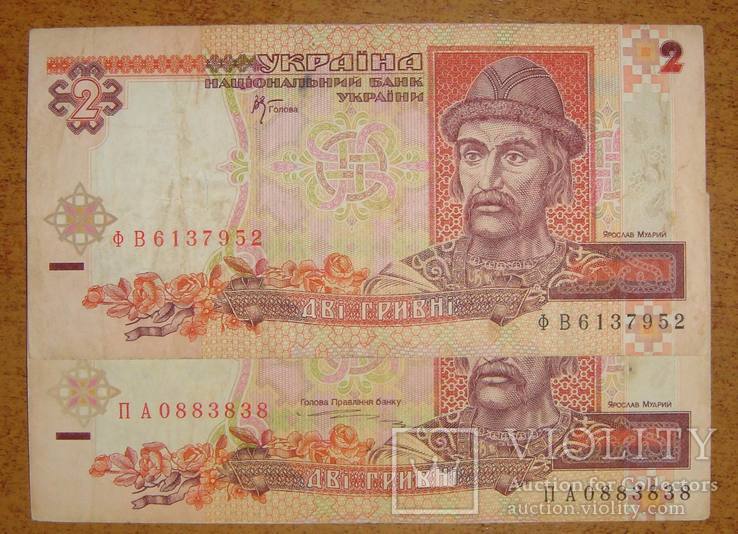 2 грн. 1995, 2001 годов.