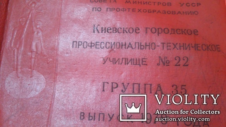 Альбом с фотографиями выпускников Киевского городского училища-22. Выпуск 1978 г., фото №10