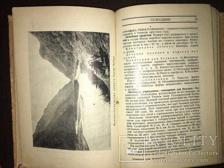 1927 Кавказский край Путеводитель, фото №6