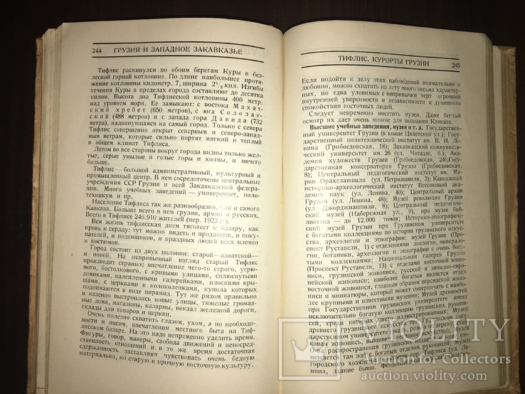 1927 Кавказский край Путеводитель, фото №11