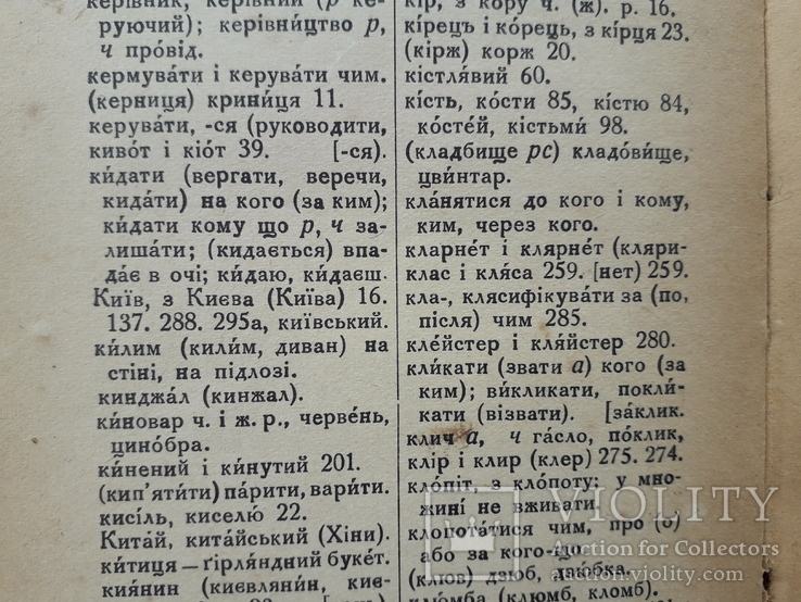 1934 р. Словник місцевих слів, не вживаних в літературній мові (І. Огієнко), фото №6