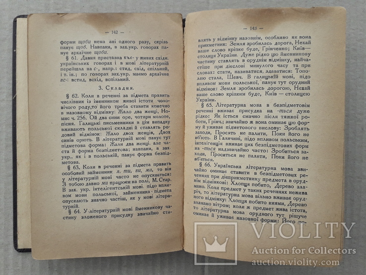 1934 р. Словник місцевих слів, не вживаних в літературній мові (І. Огієнко), фото №9