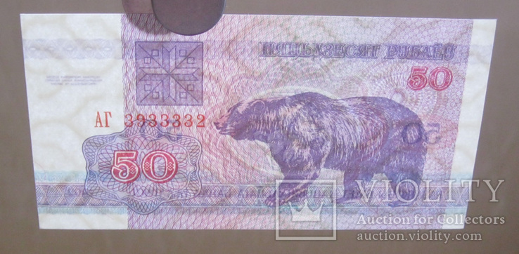 50 рублей 1992 Беларусь UNC, фото №4