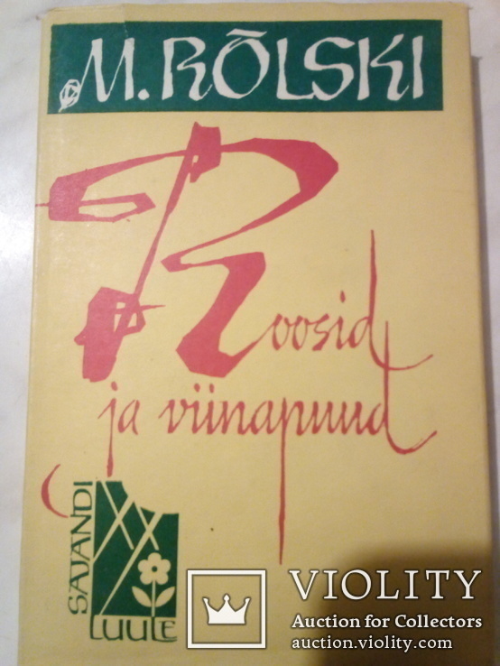 М. Рильський. Троянди й виноград (естонською, 1966). Автограф перекладача