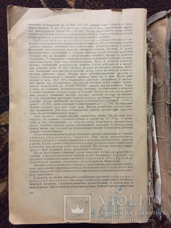 Оперативная гинекология 1952 год Брауде, фото №6