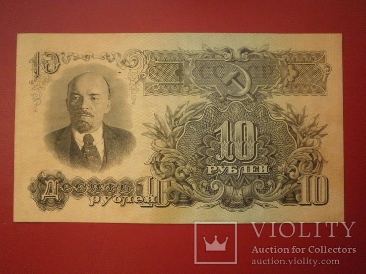 СРСР 1947 рік 10 руб., фото №2