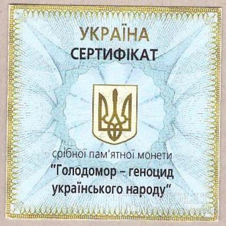 Сертификат Голодомор