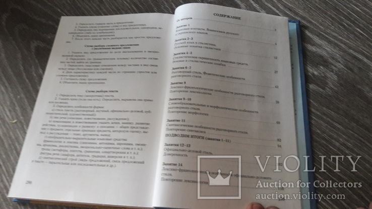 Русский язык 10 класс Баландина 2010г. учебник, фото №9