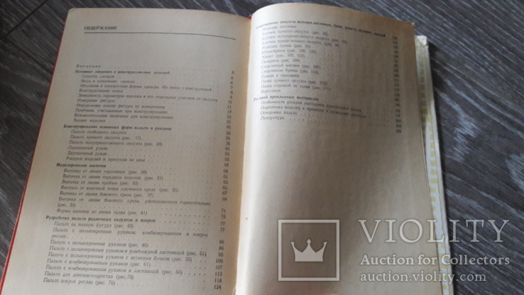 Конструктивное моделирование женской верхней одежды А.Ф. Макаренко 1974г., фото №7