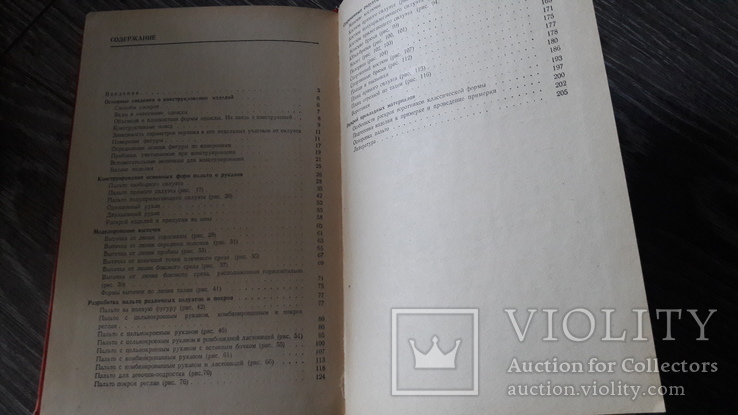 Конструктивное моделирование женской верхней одежды А.Ф. Макаренко 1974г., фото №9