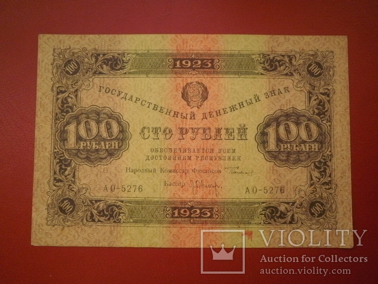 РСФРР 1923 рік 100 руб., фото №2