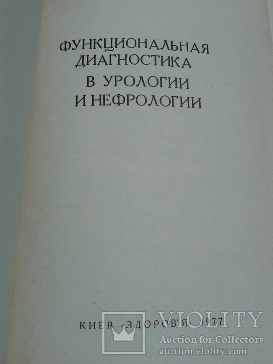Функциональная диагностика в урологии и нефрологии