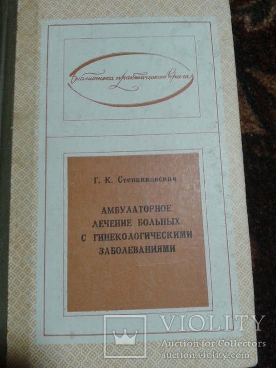 Амбулаторное лечение больных с гинеколгическими заболеваниями