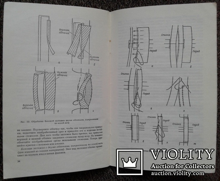 Советы по обработке деталей одежды. (А. Уорбертон.), фото №9